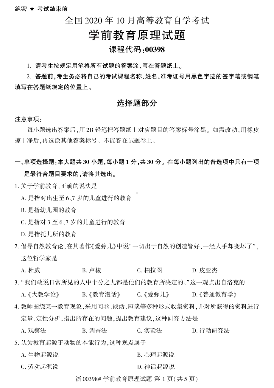 全国2020年10月自考00398学前教育原理试题.pdf_第1页