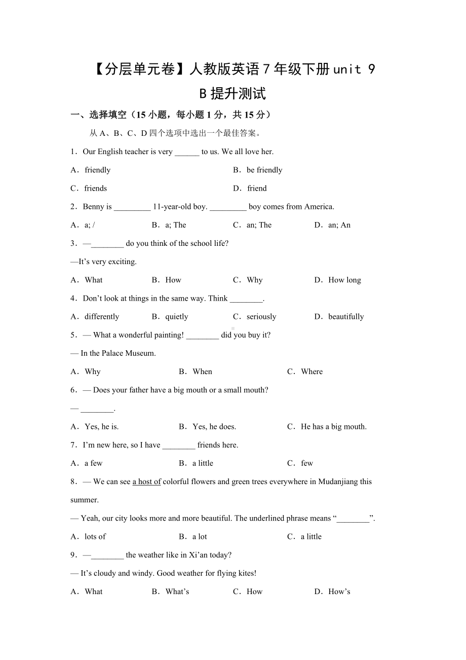 （分层单元卷）人教版英语7年级下册unit 9·B提升测试.docx_第1页