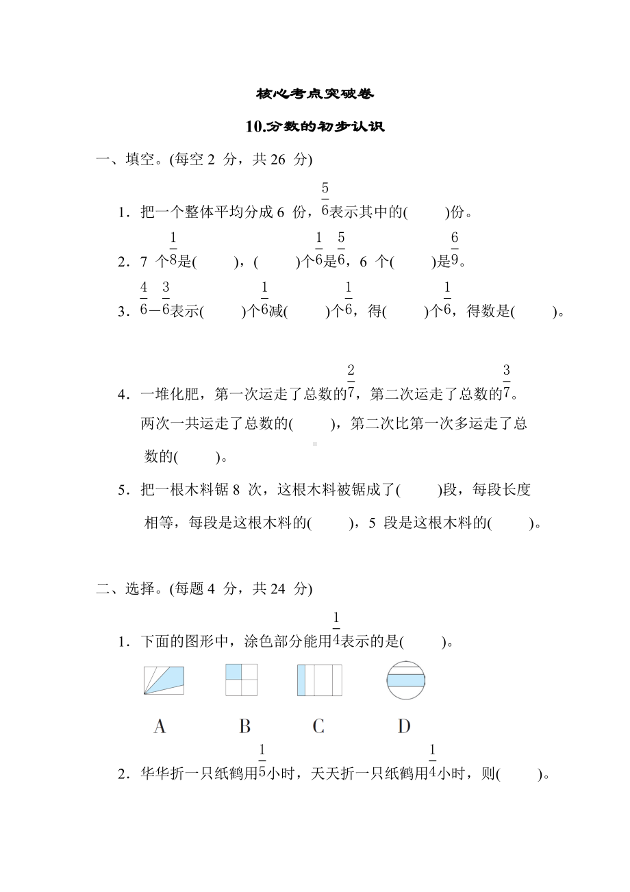 苏教版数学3年级上册-核心突破10. 分数的初步认识.docx_第1页