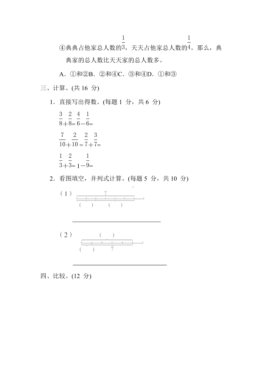 苏教版数学3年级上册-核心突破10. 分数的初步认识.docx_第3页