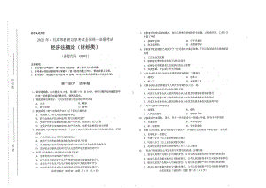 全国2021年04月自考00043经济法概论（财经类）试题.pdf