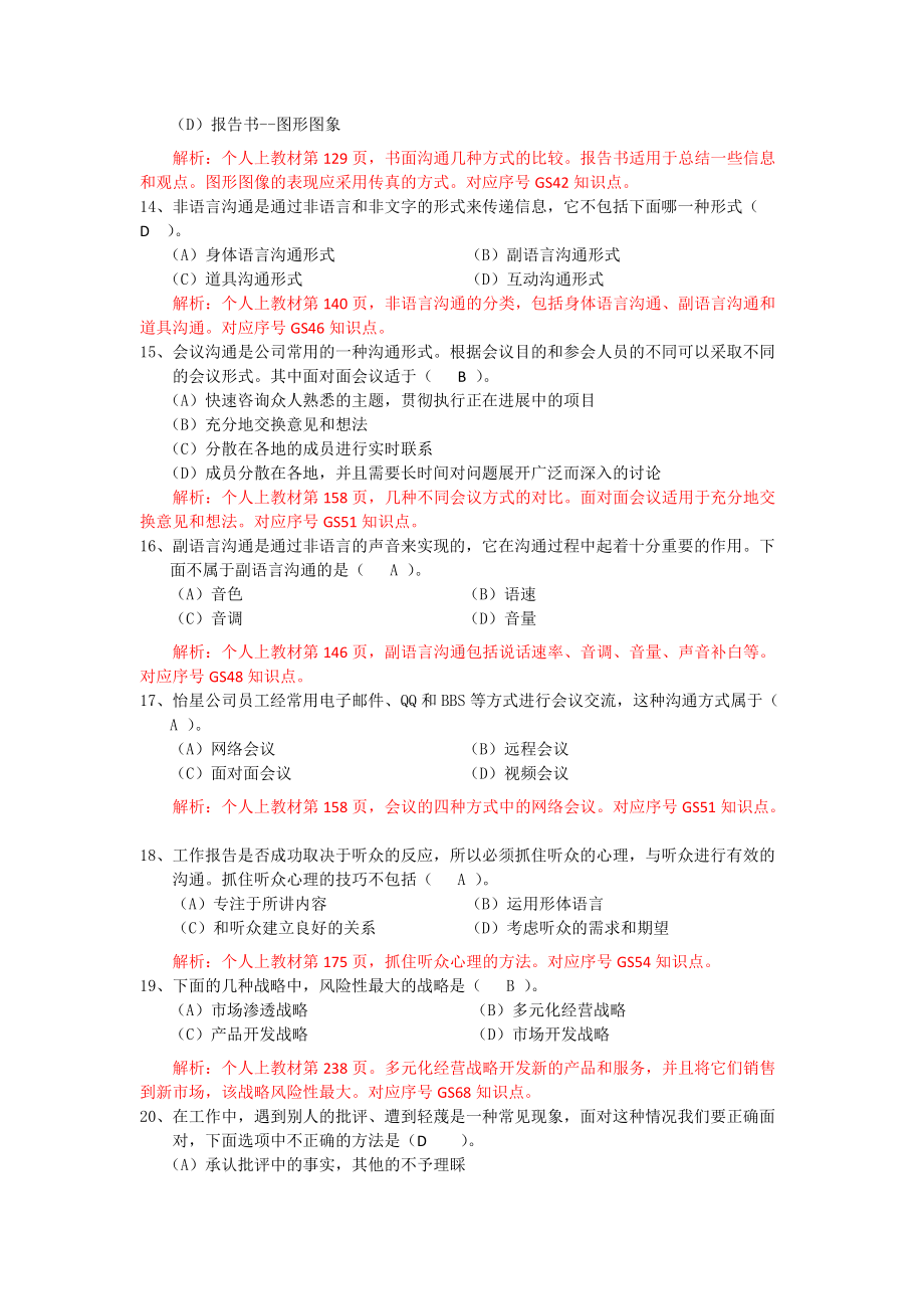 备考2022年新整理电大《个人与团队管理》考试复习试题两套附全答案.docx_第3页