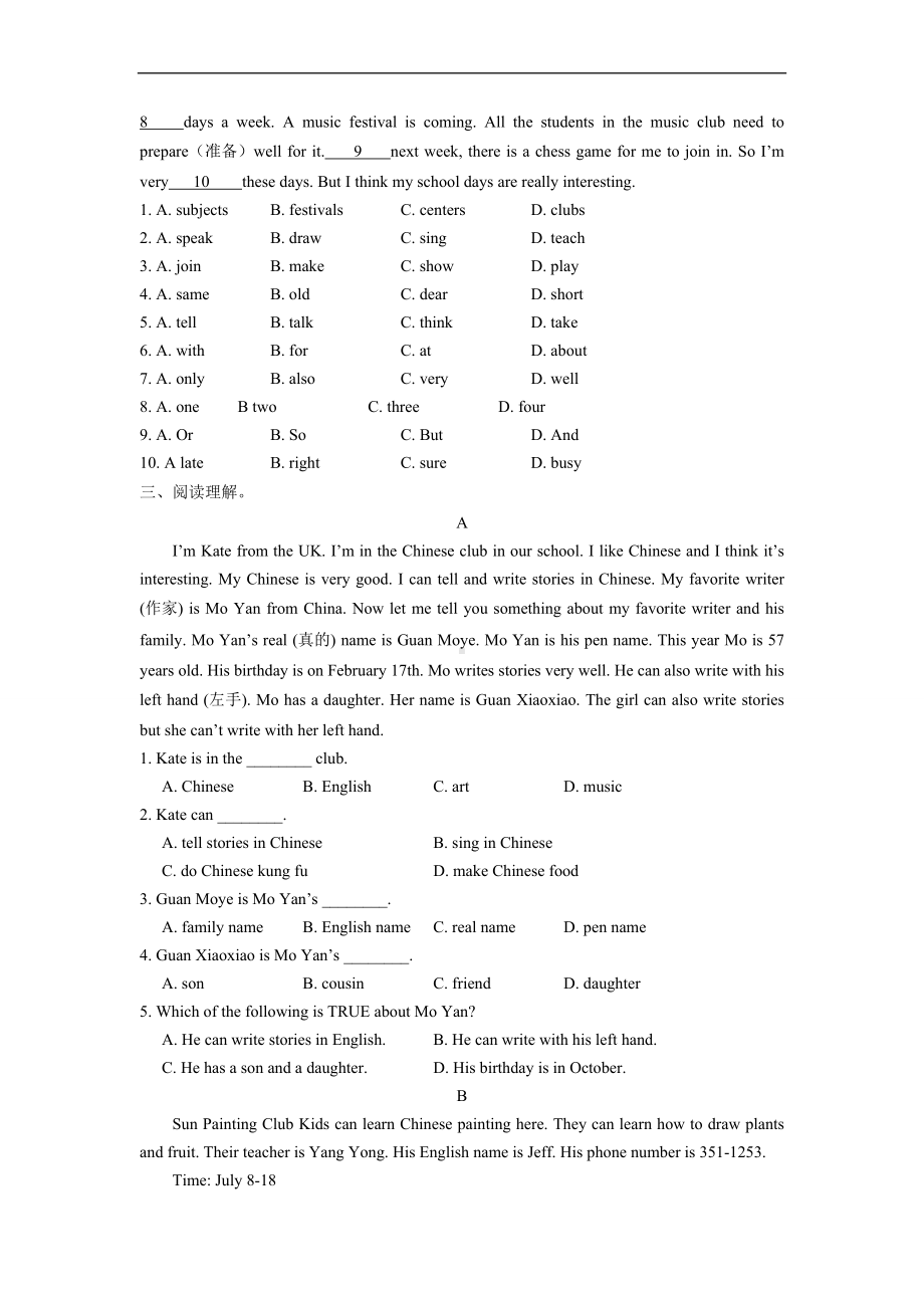 人教版七年级英语下册《Unit1 Can you play the guitar？》单元测试05.docx_第2页