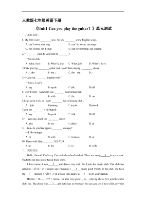 人教版七年级英语下册《Unit1 Can you play the guitar？》单元测试05.docx