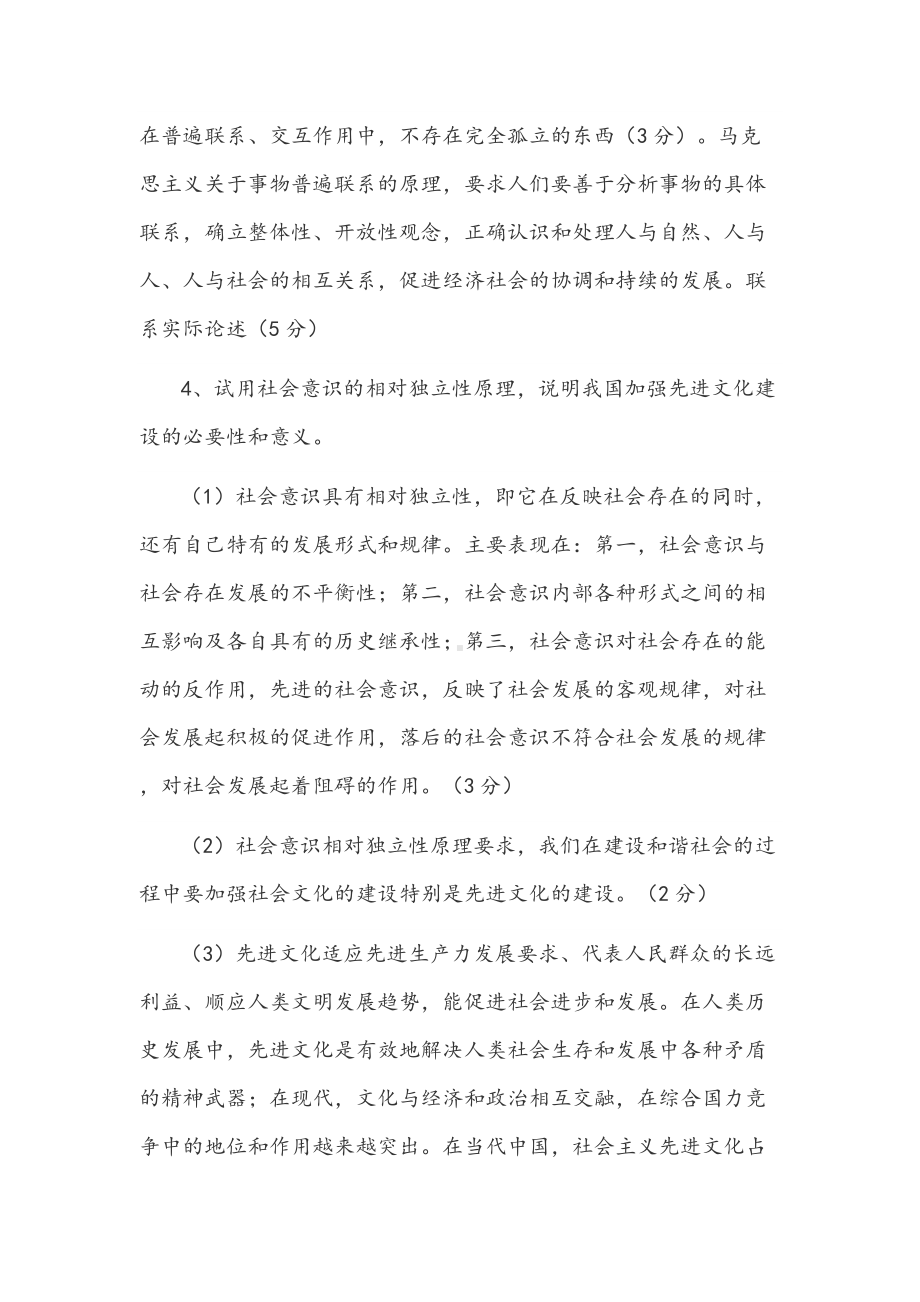 2022年《马克思主义基本原理概论》试题（论述题14题附答案）.docx_第3页