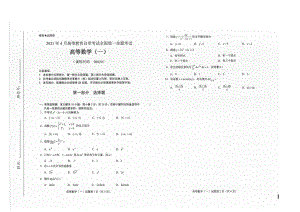 全国2021年04月自考00020高等数学（一）试题.pdf