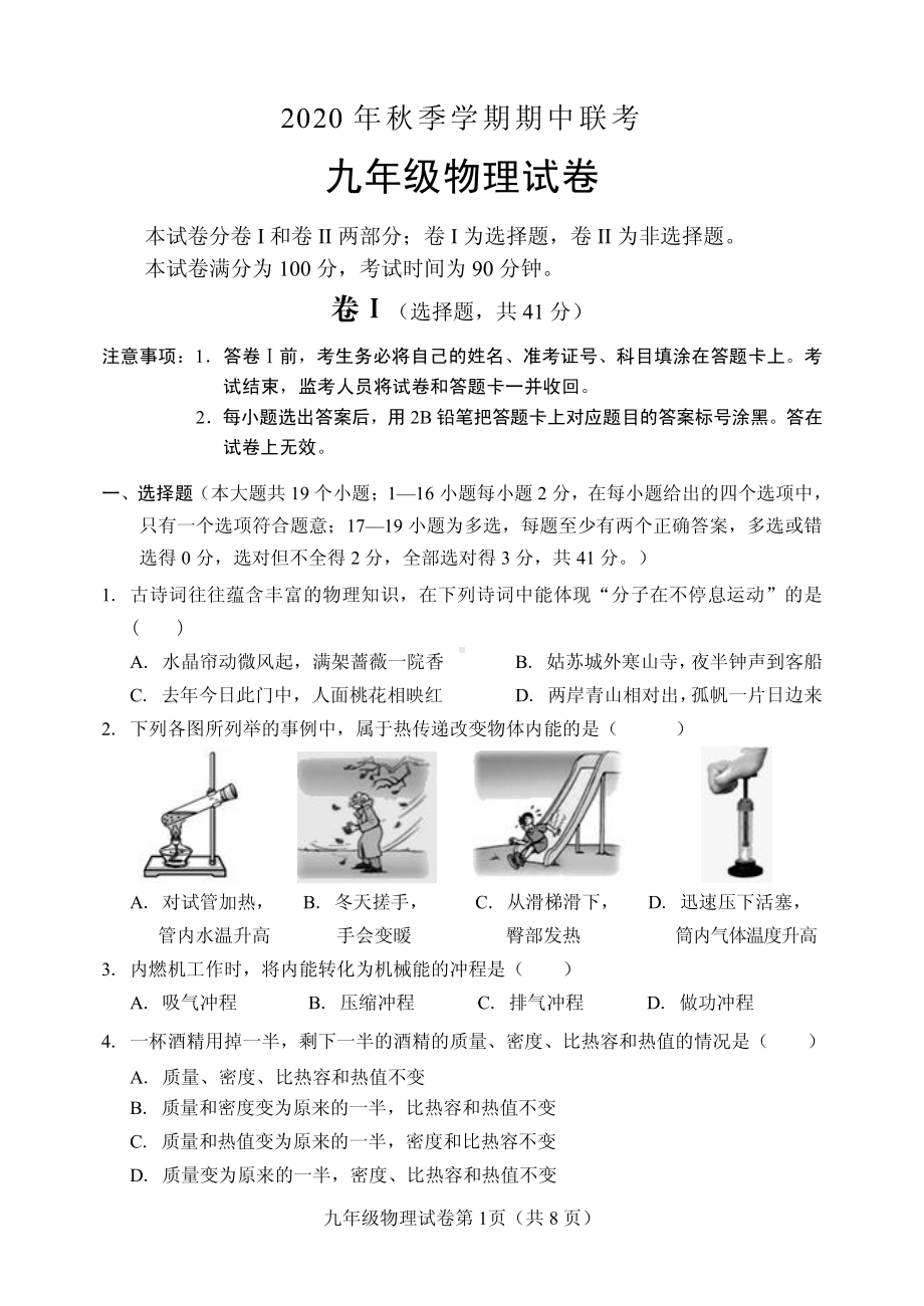 河北省保定市新秀2020-2021学年九年级上学期期中考试物理试题.pdf_第1页