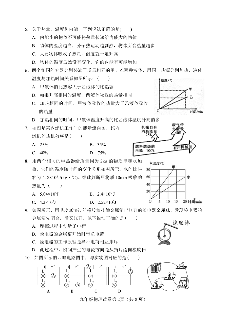 河北省保定市新秀2020-2021学年九年级上学期期中考试物理试题.pdf_第2页