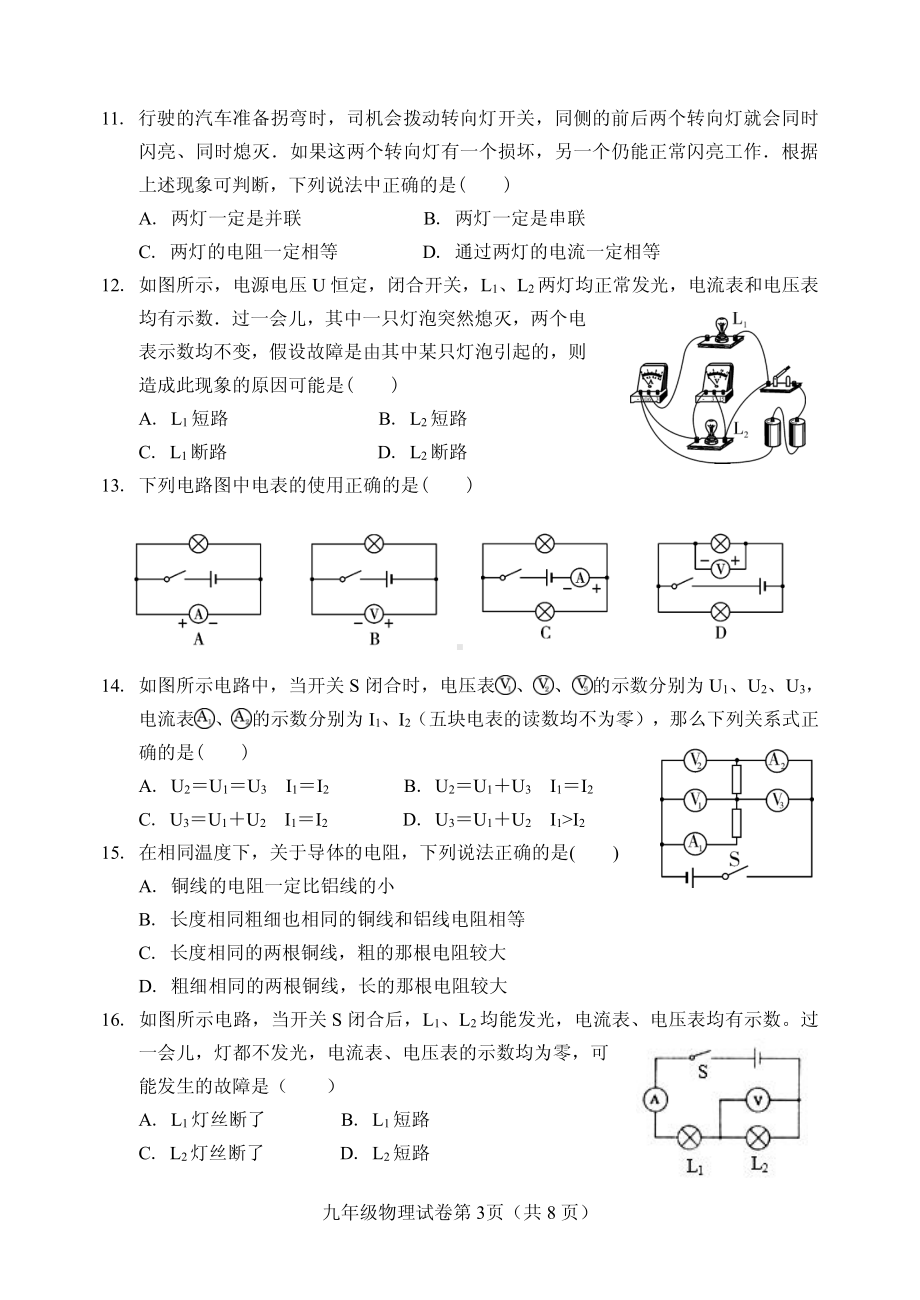 河北省保定市新秀2020-2021学年九年级上学期期中考试物理试题.pdf_第3页