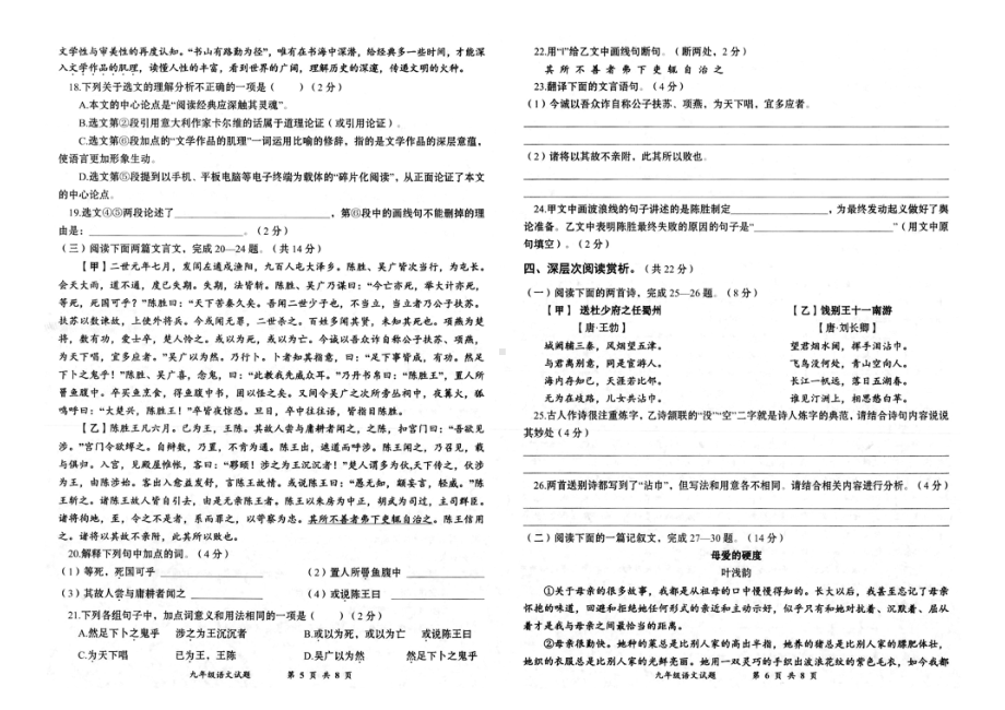 2022年湖北省黄冈市麻城市华英 语文模拟试题二.pdf_第3页