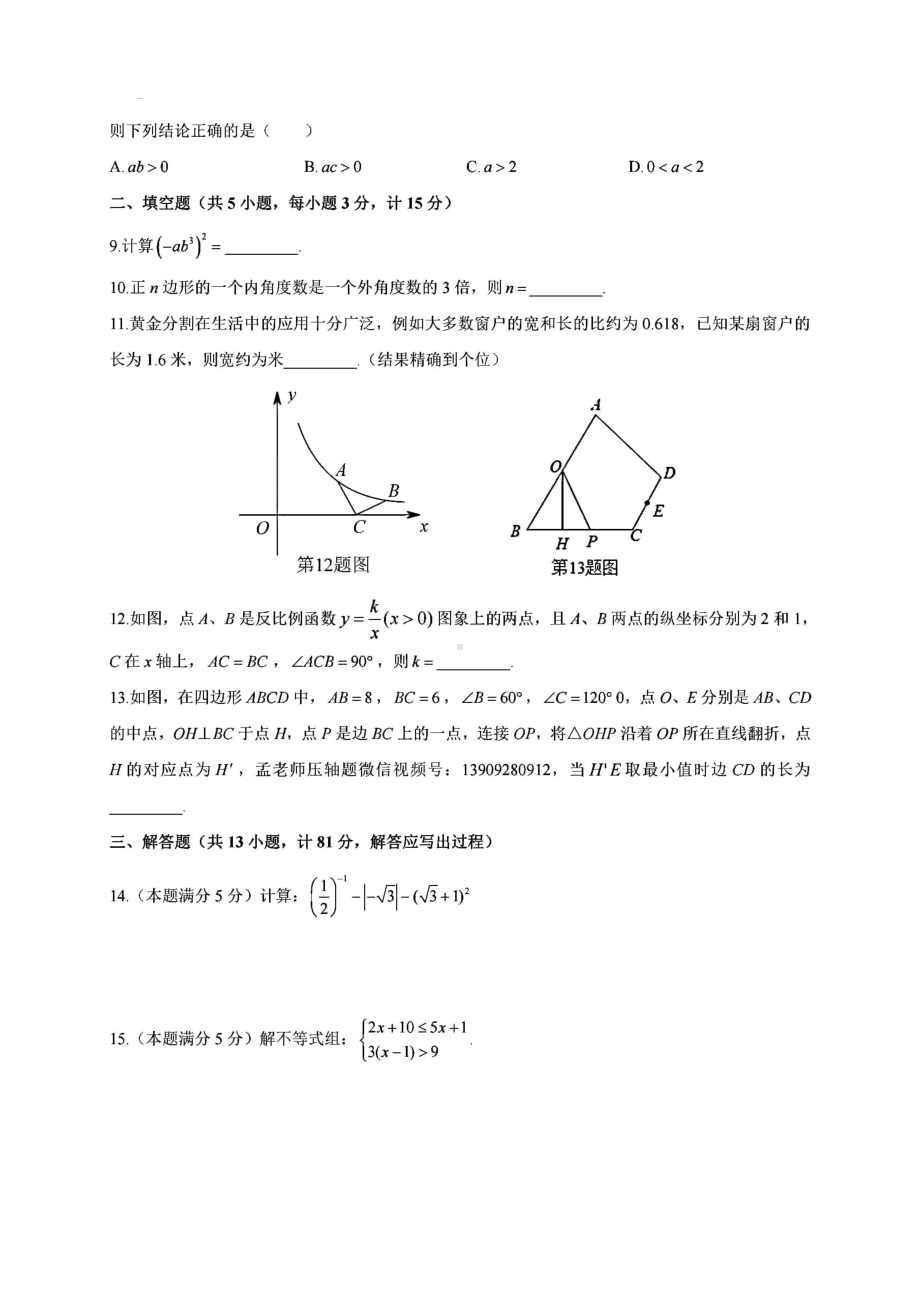 2022年陕西省西安市西工大附五模数学试卷.pdf_第2页