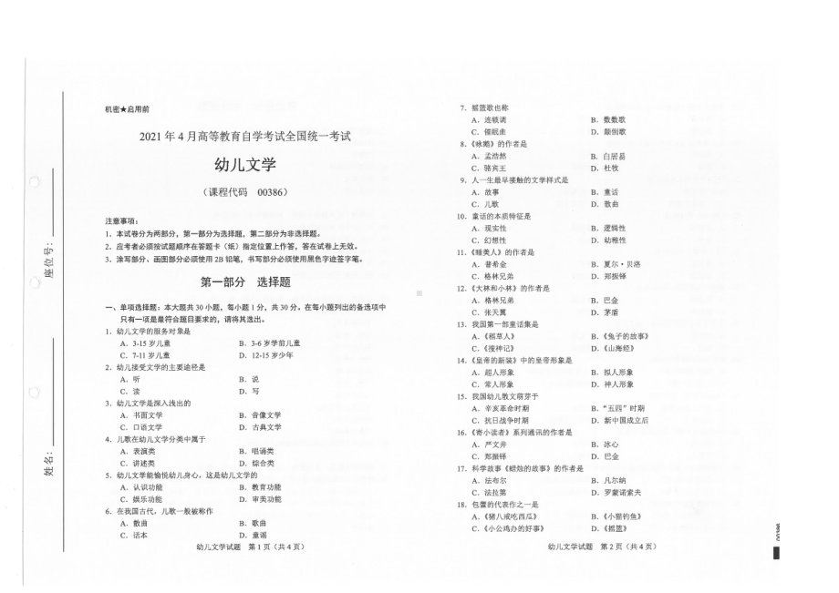 全国2021年04月自考00386幼儿文学试题.pdf_第1页