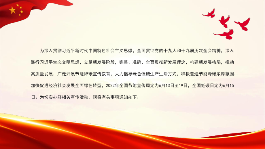 绿色低碳节能先行绿色清新落实双碳行动共建美丽家园2022年全国节能宣传周和全国低碳日宣传PPT专题课件.pptx_第2页