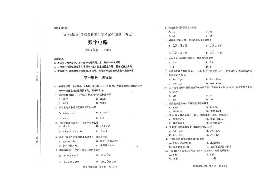 全国2020年10月自考02344数字电路试题.pdf_第1页