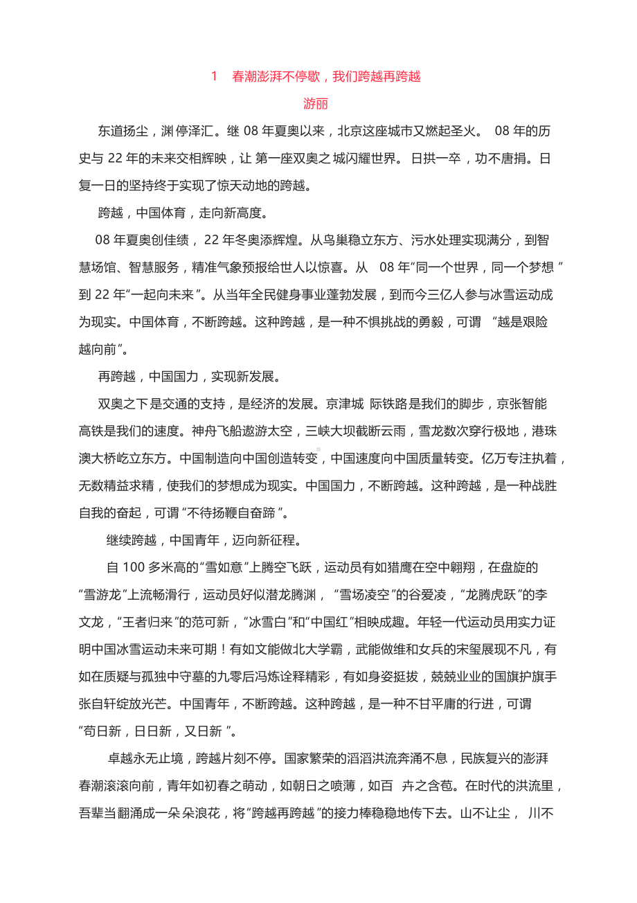 2022高考全国乙卷以“跨越再跨越”为主题的作文写作范文3篇.docx_第2页