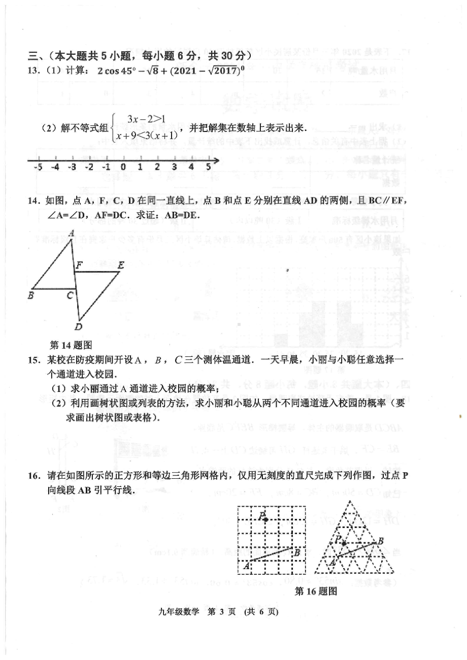 江西省新余市2020-2021学年九年级第二学期初中学考模拟考试.pdf_第3页