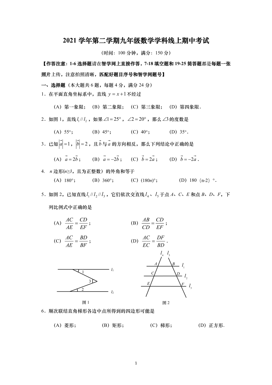 上海市普陀区华东师范大学第四附属2021-2021学年下学期九年级数学线上期中考试卷.pdf_第1页