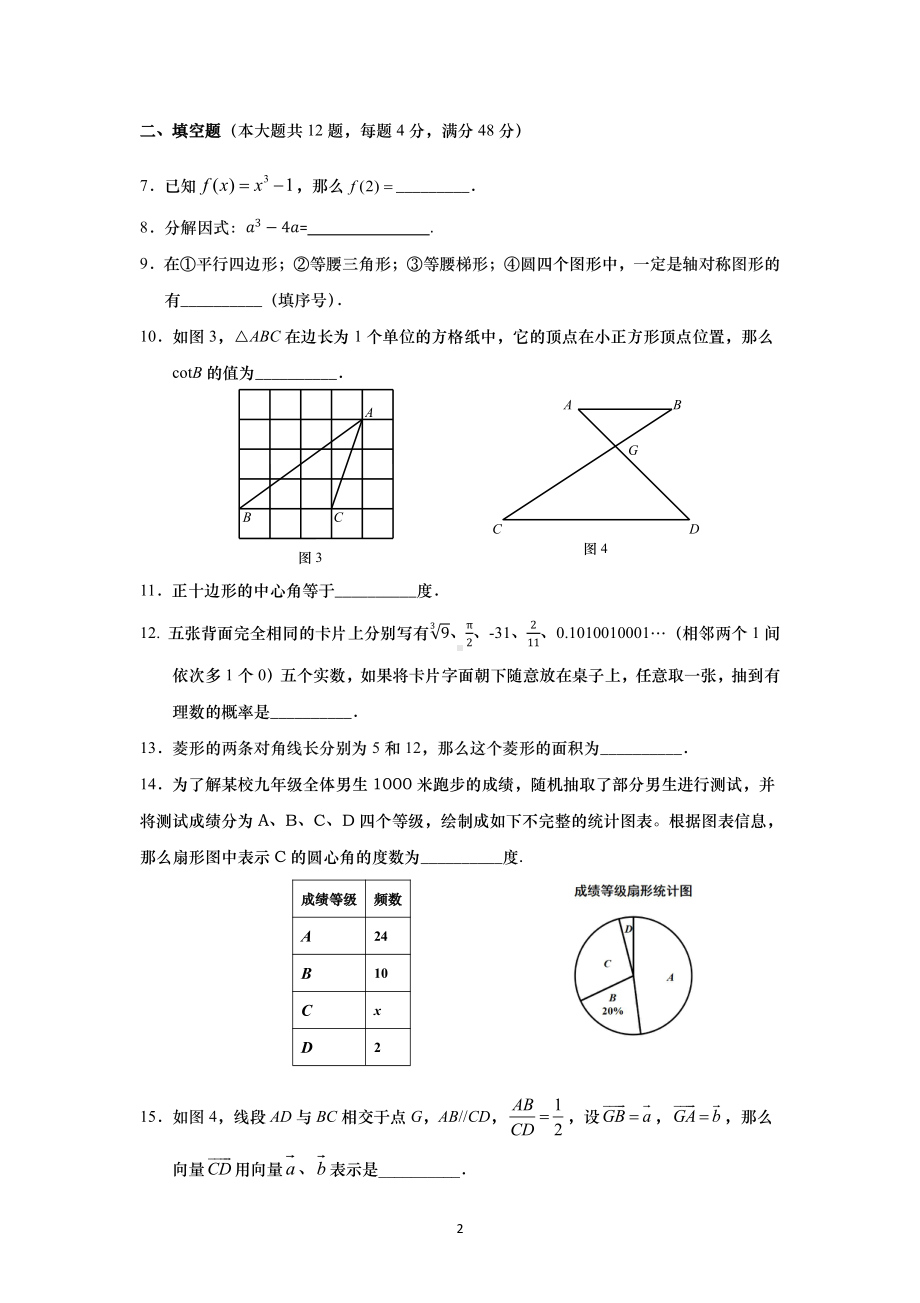 上海市普陀区华东师范大学第四附属2021-2021学年下学期九年级数学线上期中考试卷.pdf_第2页