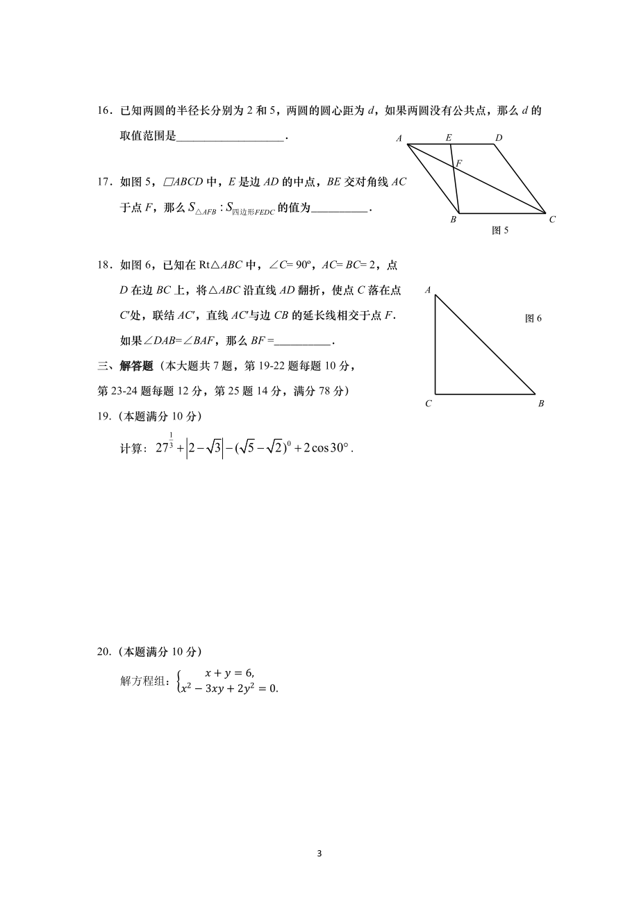 上海市普陀区华东师范大学第四附属2021-2021学年下学期九年级数学线上期中考试卷.pdf_第3页