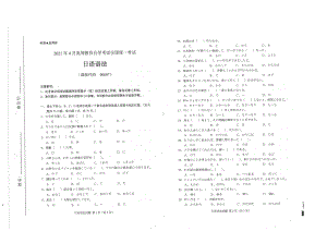 全国2021年04月自考00607日语语法试题.pdf