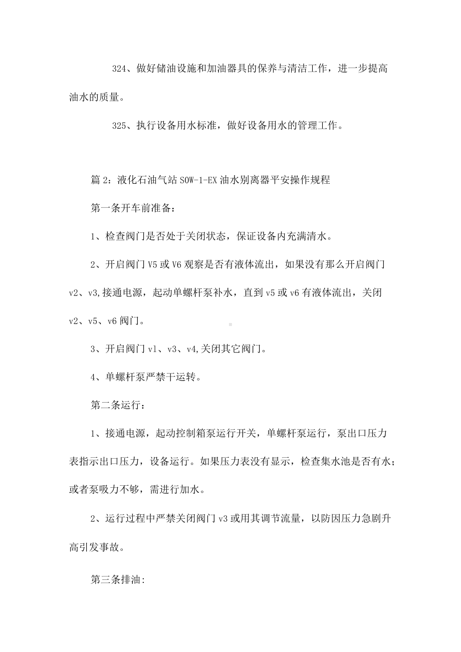 设备润滑（油水）管理制度相关.docx_第3页