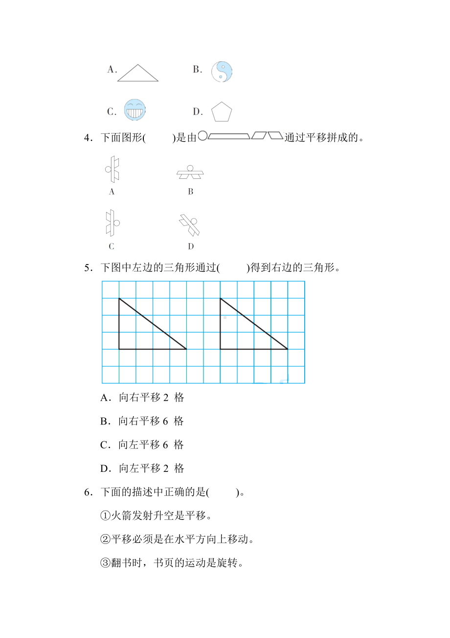 苏教版数学3年级上册-核心突破9. 平移、旋转和轴对称.docx_第2页