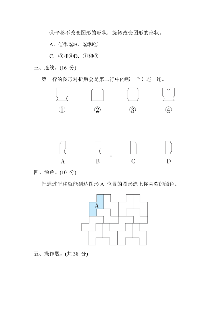 苏教版数学3年级上册-核心突破9. 平移、旋转和轴对称.docx_第3页