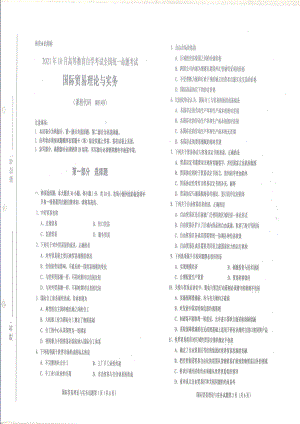 全国2021年10月自考[00149]《国际贸易理论与实务》试题.pdf