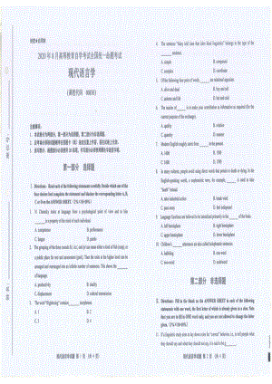 全国2020年8月自考00830现代语言学试题.pdf