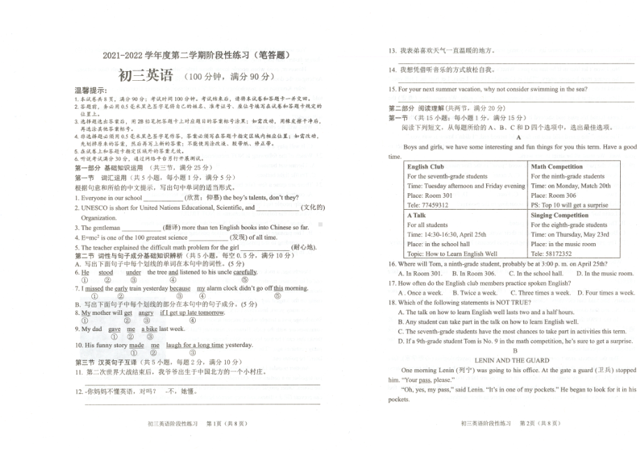 山东省烟台市牟平区（五四制）2021-2022学年八年级下学期期中考试英语试题.pdf_第1页