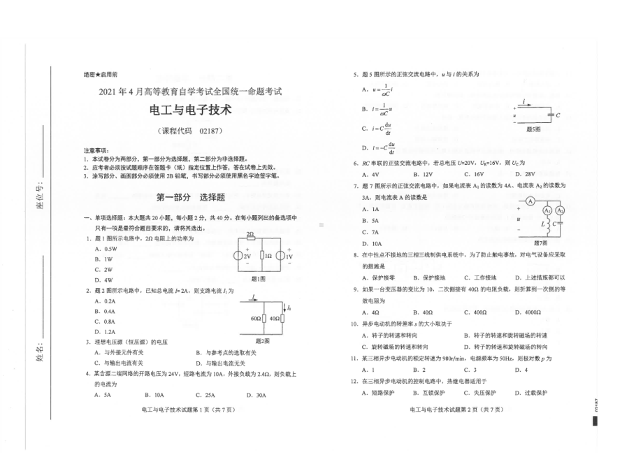 全国2021年04月自考02187电工与电子技术试题.pdf_第1页