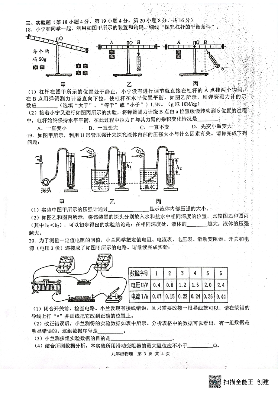 2022年安徽省合肥市五十九年级第四次调研质量检测试卷物理.pdf_第3页