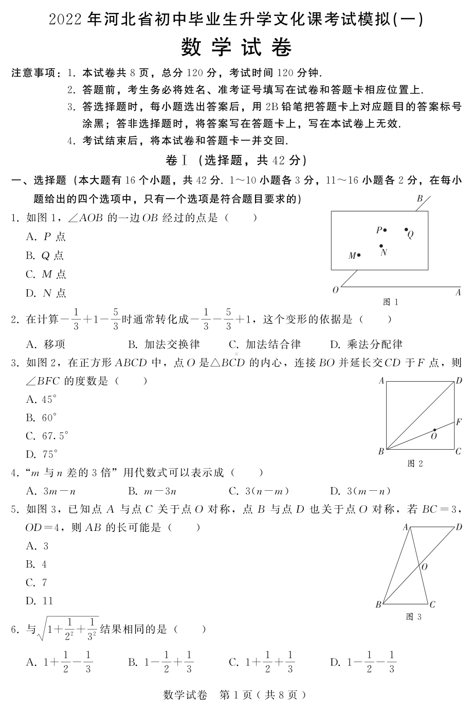 2022年河北省邯郸市中考一模数学试题.pdf_第1页