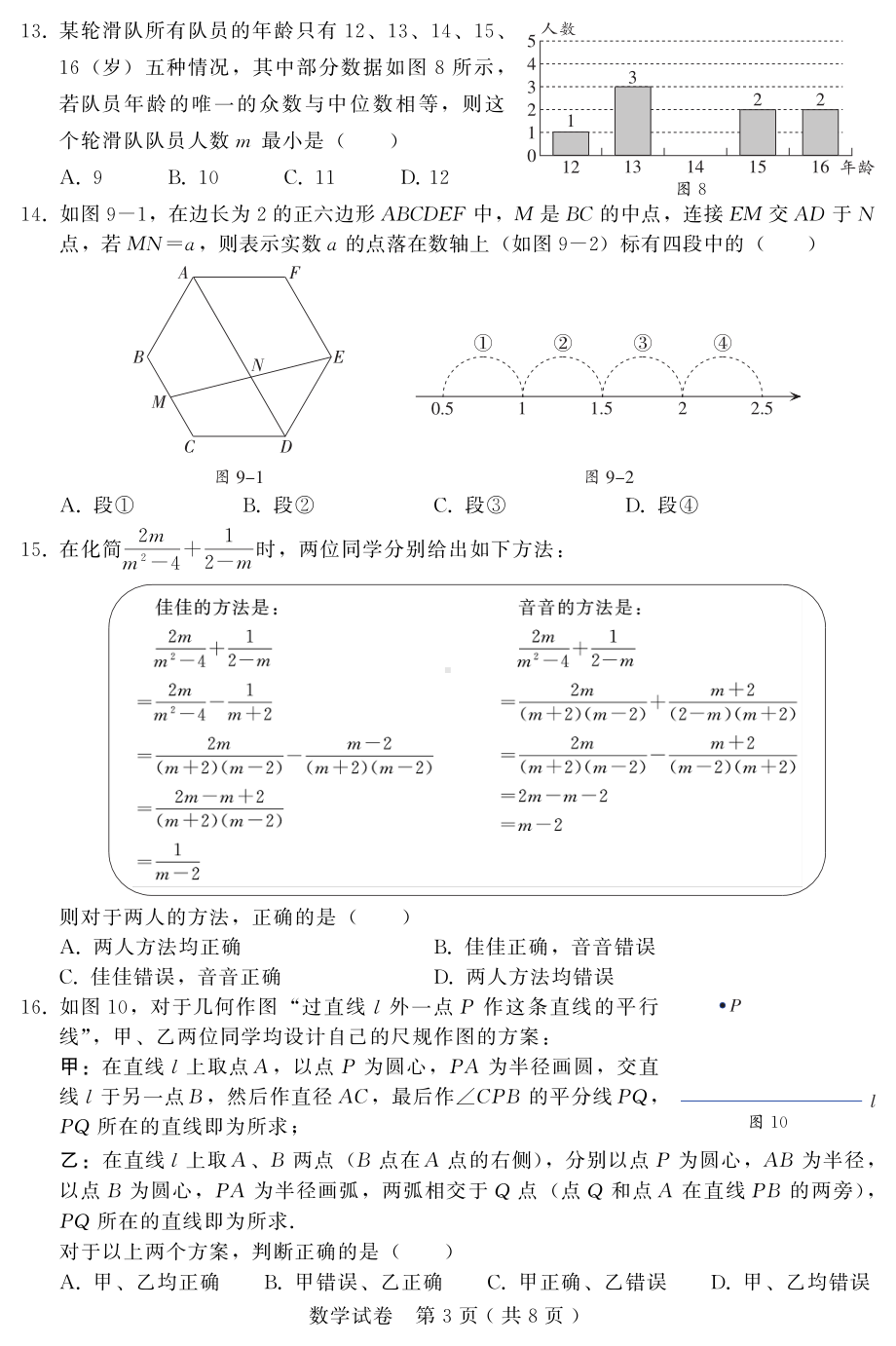 2022年河北省邯郸市中考一模数学试题.pdf_第3页