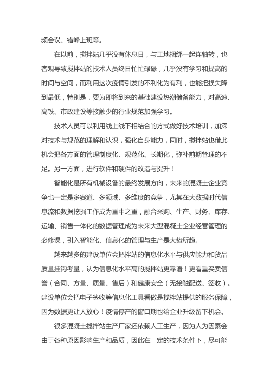 混凝土搅拌站健康持续发展方案.docx_第3页