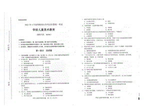 全国2021年04月自考00396学前儿童美术教育试题.pdf