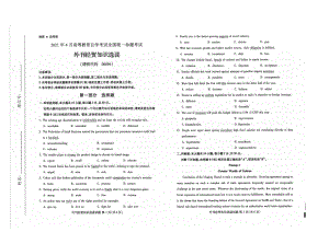 全国2021年04月自考00096外刊经贸知识选读试题.pdf