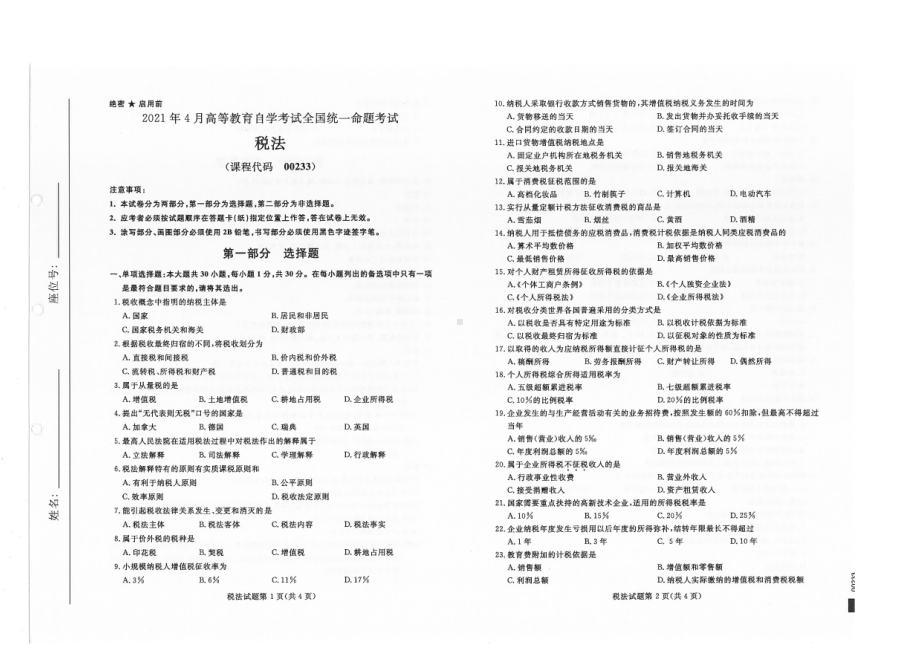 全国2021年04月自考00233税法试题.pdf_第1页