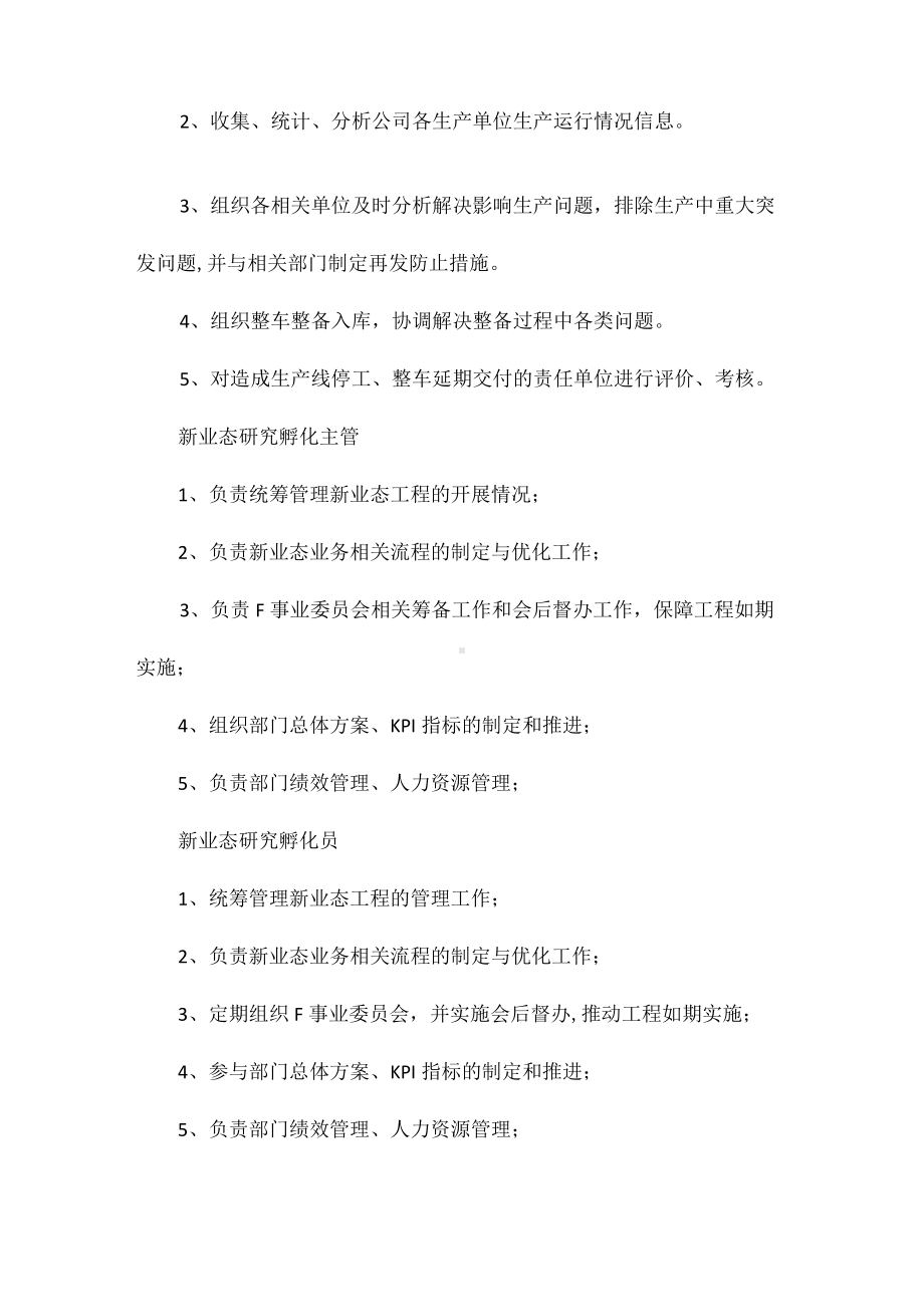 设备生产主管岗位职责任职要求相关.docx_第2页