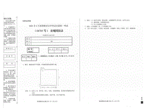 全国2021年04月自考00705表现图技法试题.pdf