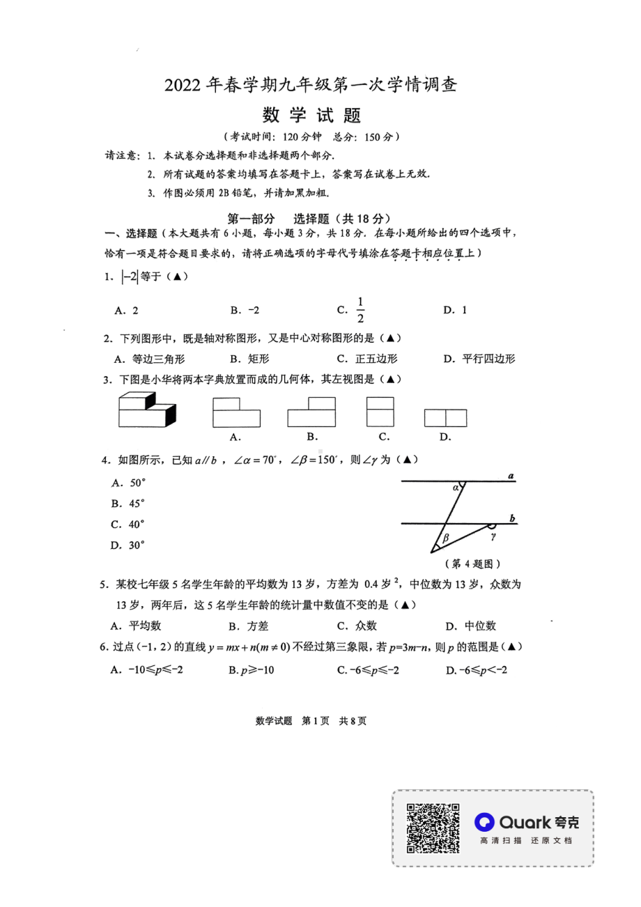 江苏省泰兴市2022年九年级数学一模试题.pdf_第1页