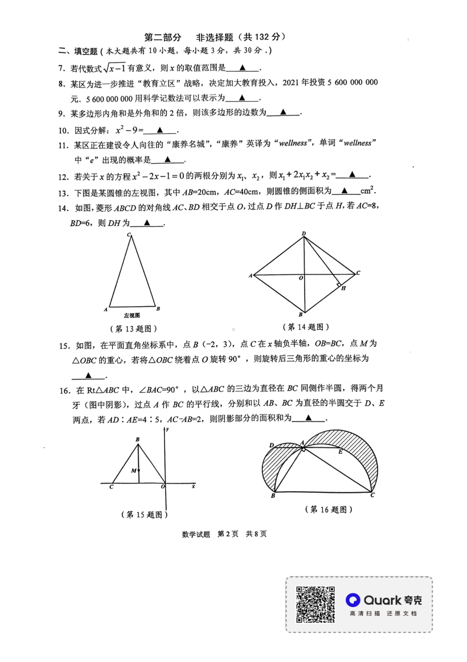 江苏省泰兴市2022年九年级数学一模试题.pdf_第2页