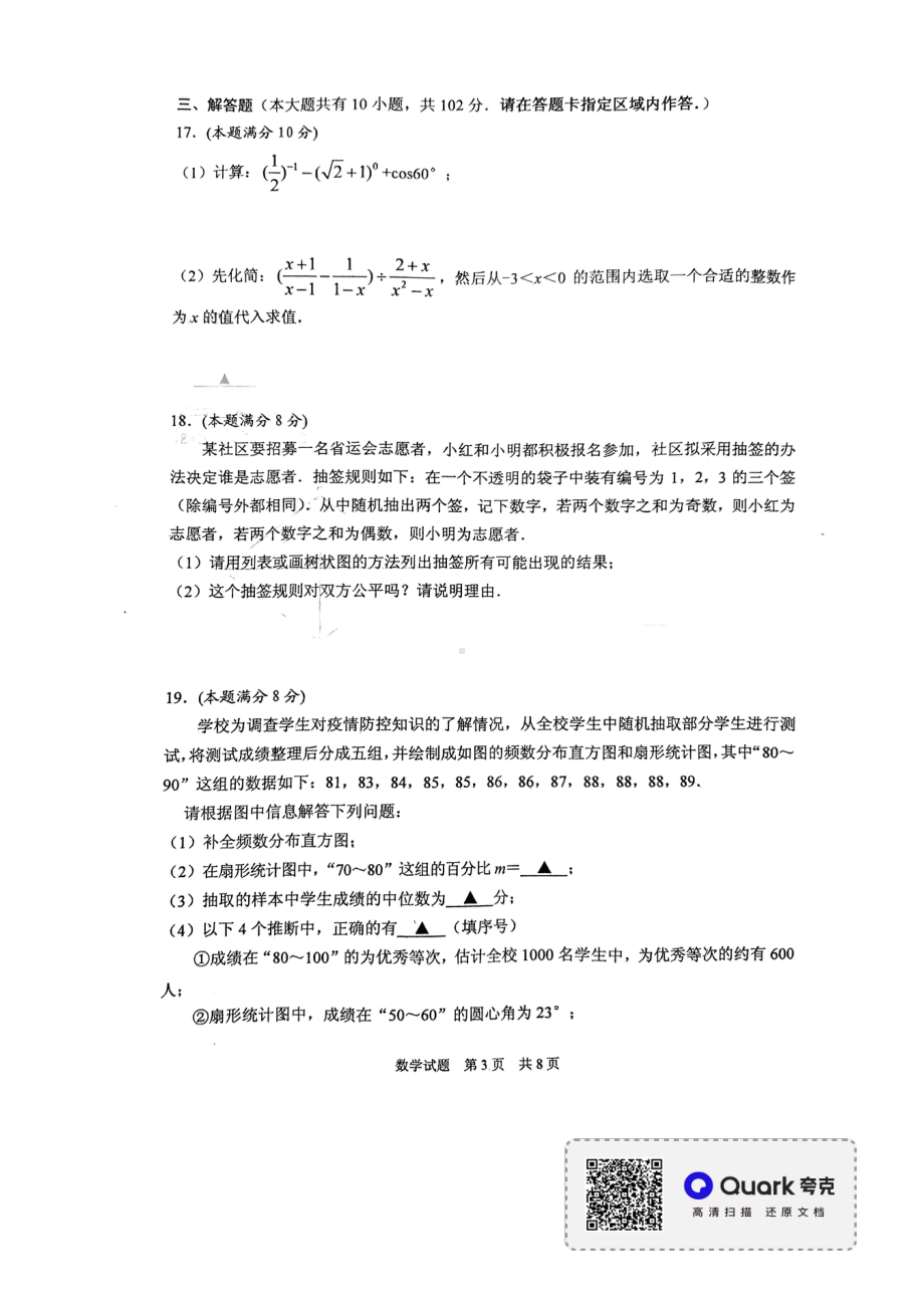 江苏省泰兴市2022年九年级数学一模试题.pdf_第3页