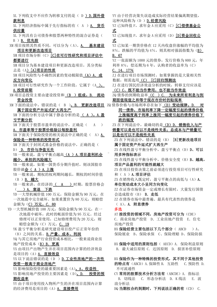 2022年电大考试《投资分析》期末整理资料附答案（备考资料.doc_第2页