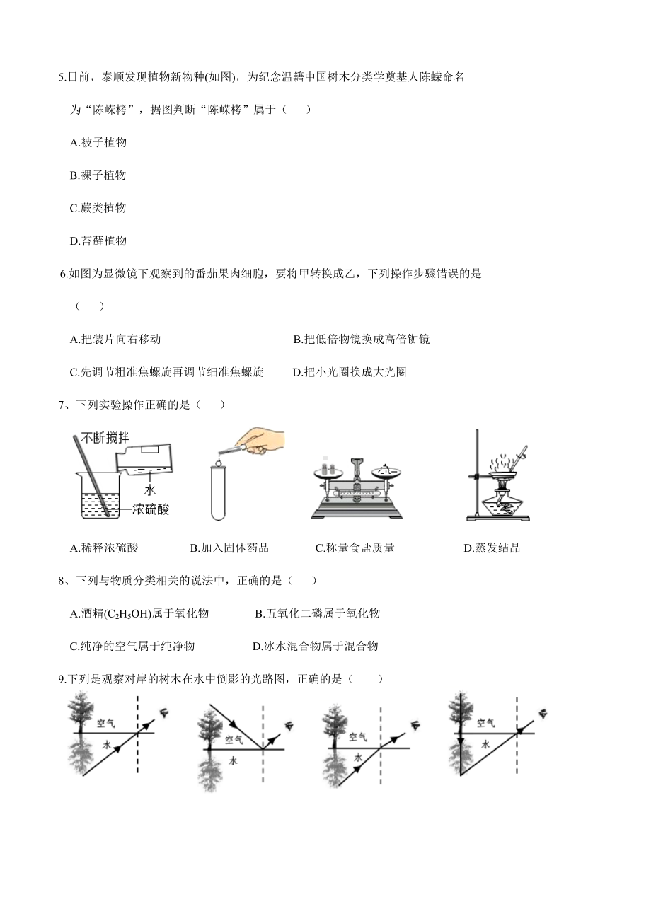 浙江省温州市北大新世纪温州附属学校2022年下学期九年级中考第三次模拟检测科学试卷（含答案）.docx_第2页