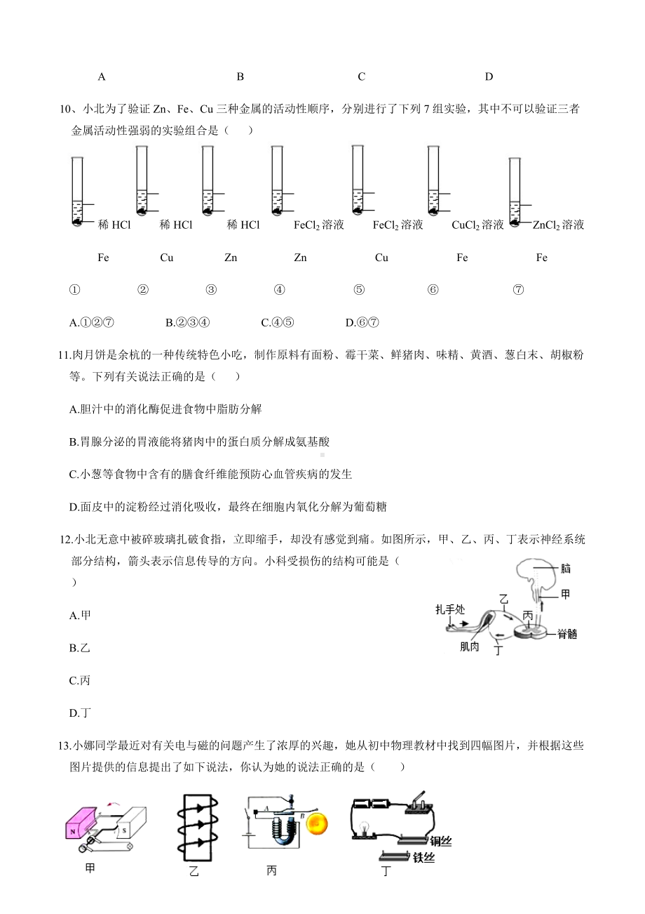 浙江省温州市北大新世纪温州附属学校2022年下学期九年级中考第三次模拟检测科学试卷（含答案）.docx_第3页