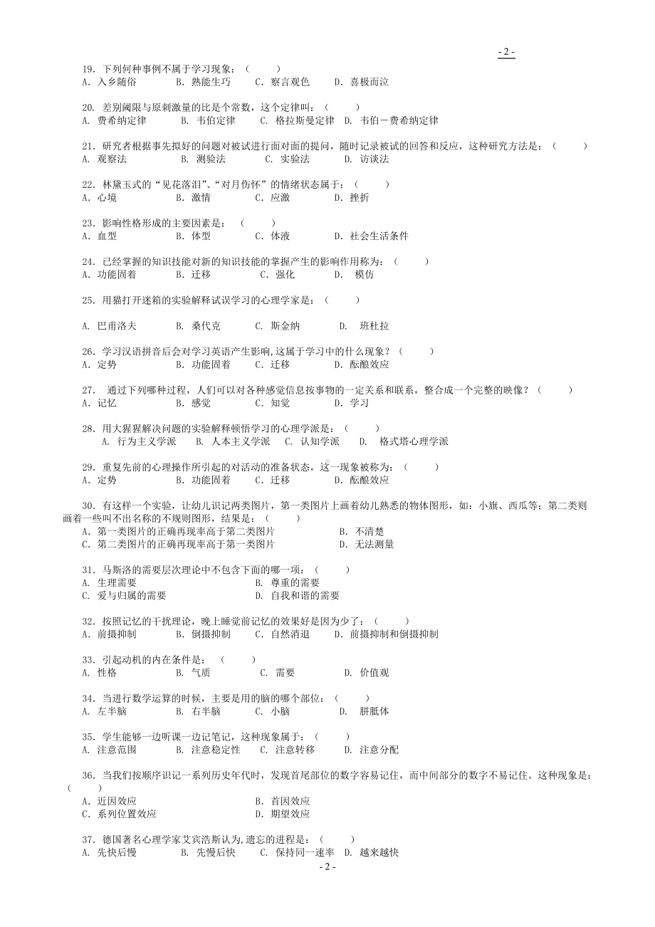 2022年中央电大《心理学》备考试题资料汇编附答案（考前资料）.docx_第2页