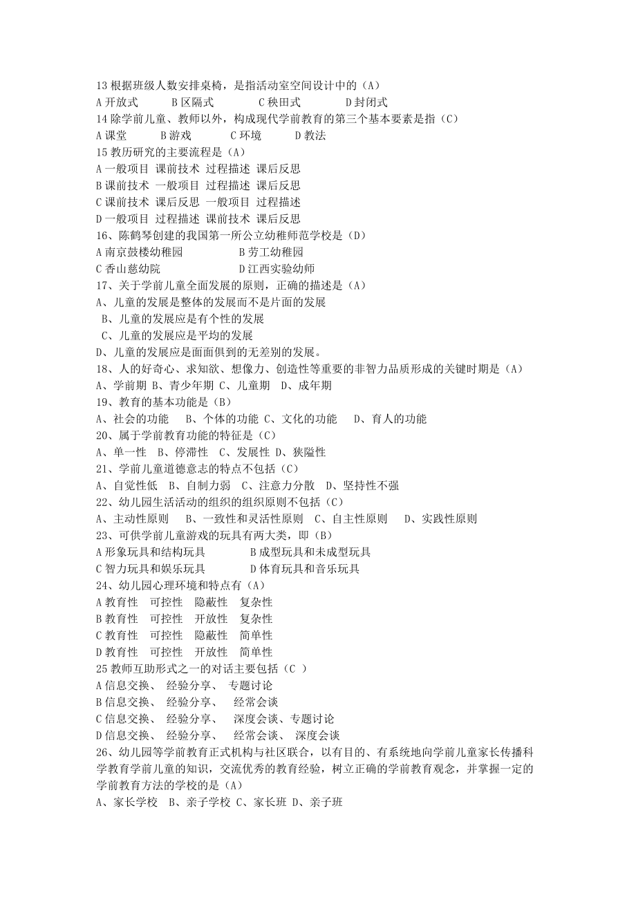 2022年中央电大《学前教育学》期末考试题汇编附答案（备考资料.docx_第3页