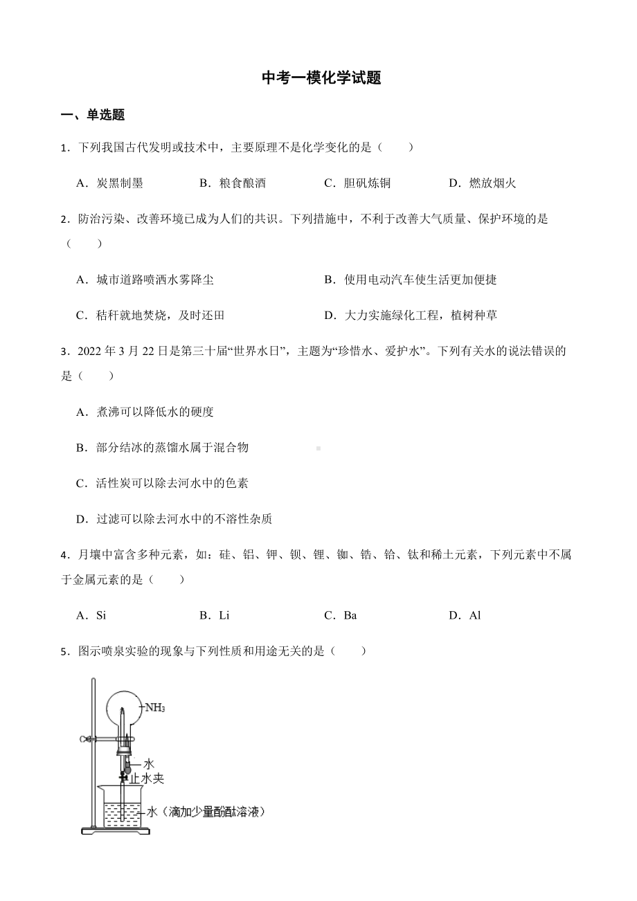 河南省南阳市西峡县中考一模化学试题.pdf_第1页