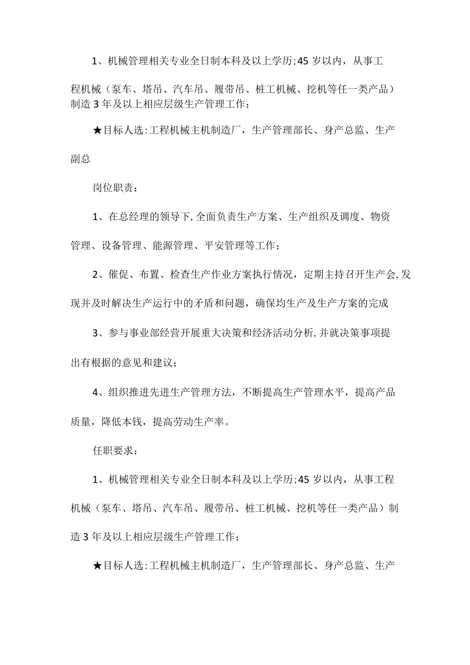 生产管理工程岗位职责任职要求相关.docx_第3页